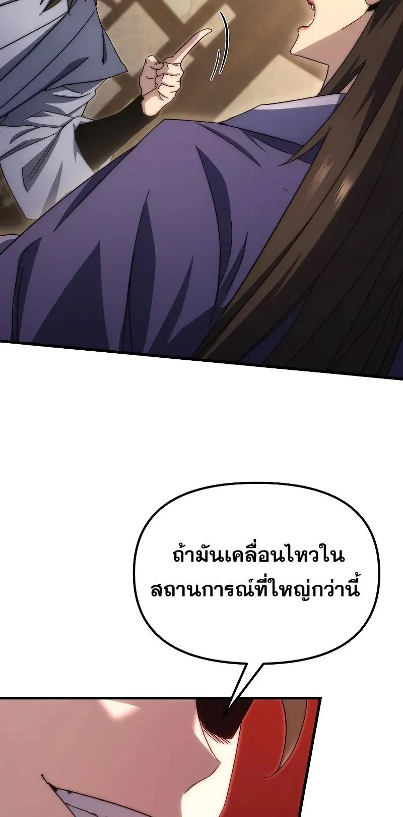 Legend of the Reincarnated Demon God ตอนที่ 2 หน้า 111