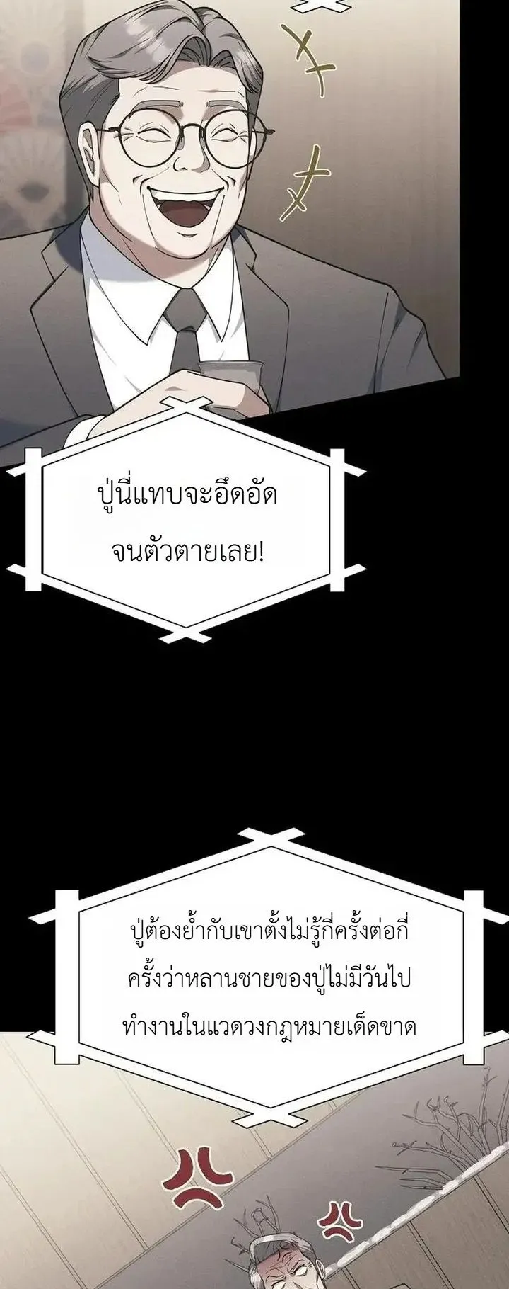 The Chairman Who Wants to Slack Off and Enjoy Life ตอนที่ 13 หน้า 10