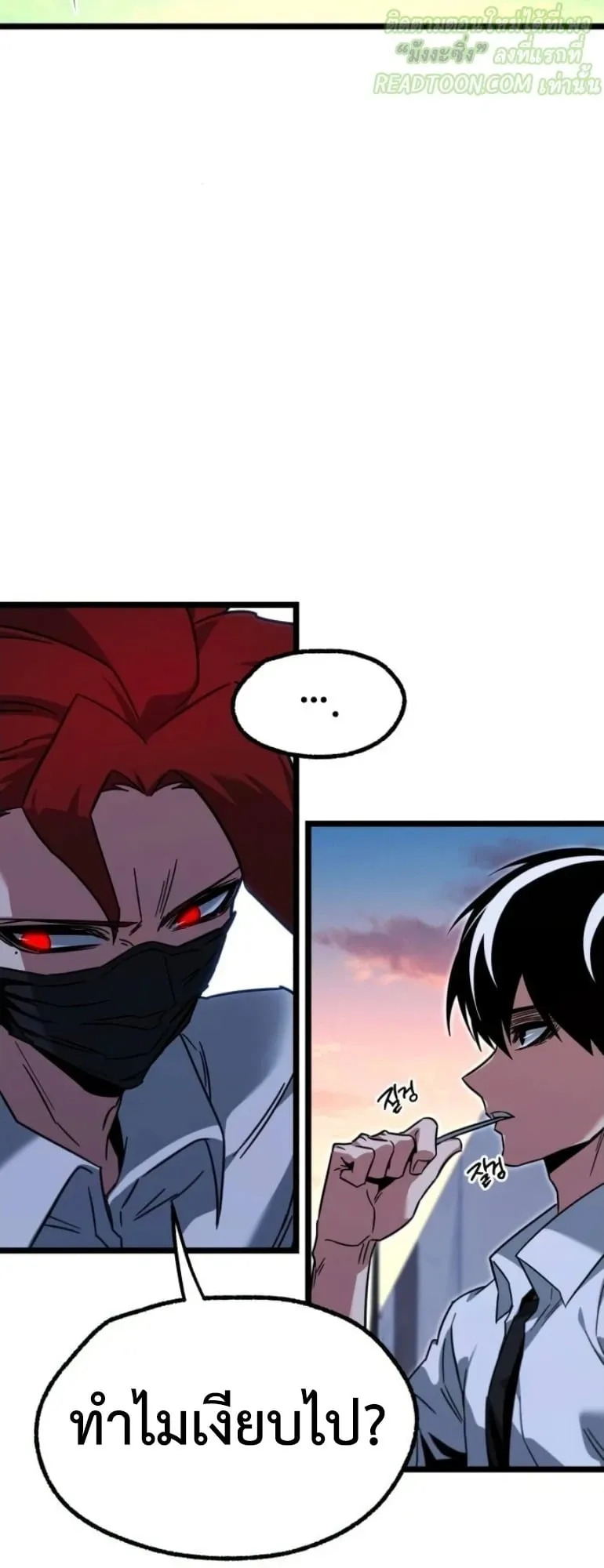 I Took Over The Academy With a Single Sashimi Knife ตอนที่ 59 หน้า 70