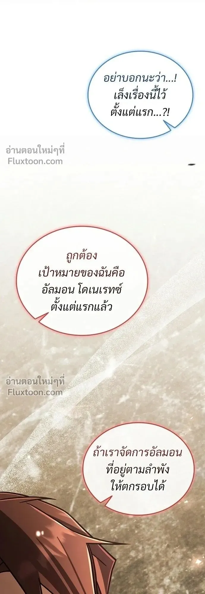 A Cadet Becomes a Prophet ตอนที่ 36 หน้า 63