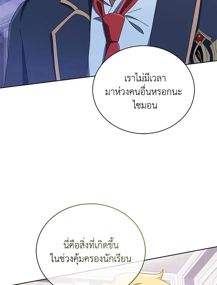 Necromancer Academy’s Genius Summoner Chapter 27 หน้า 88