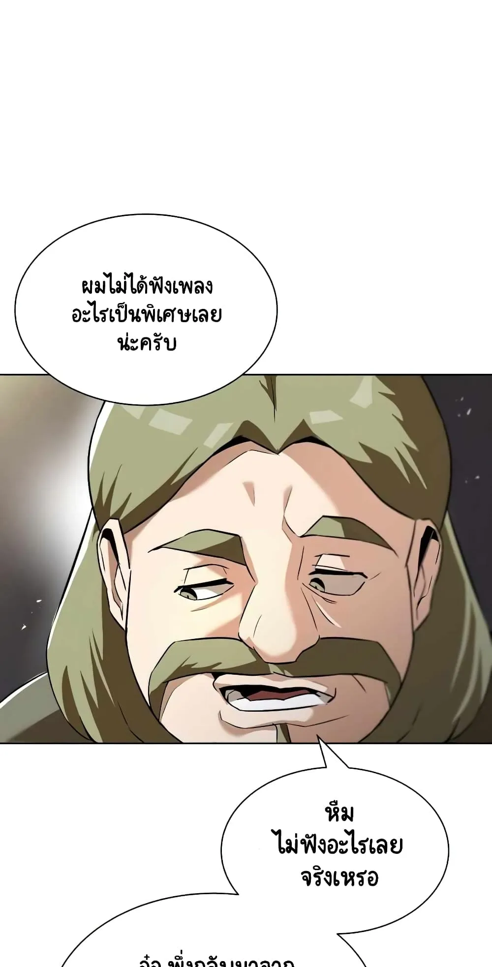 The Lazy Lord Masters the Sword ตอนที่ 23 หน้า 41