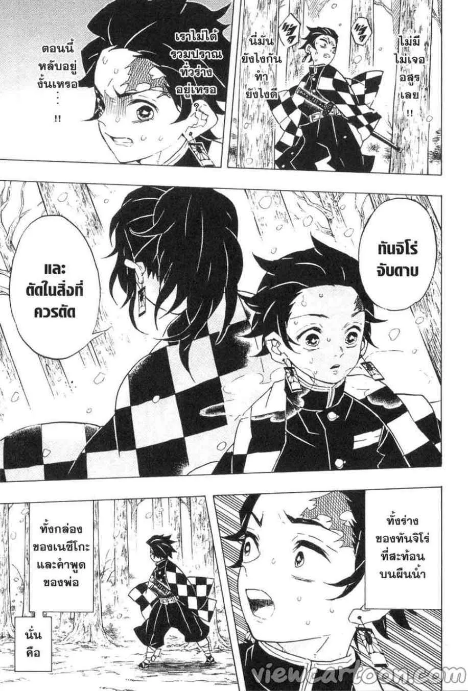 Kimetsu no yaiba ตอนที่ 57 หน้า 17