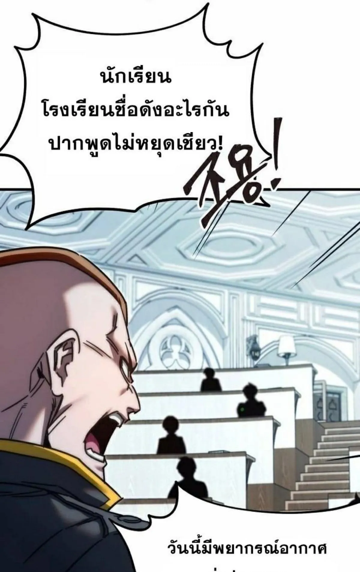 I Took Over The Academy With a Single Sashimi Knife ตอนที่ 11 หน้า 21