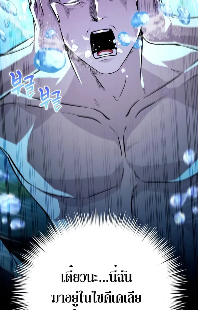 Raising Villains the Right Way ตอนที่ 1 หน้า 50