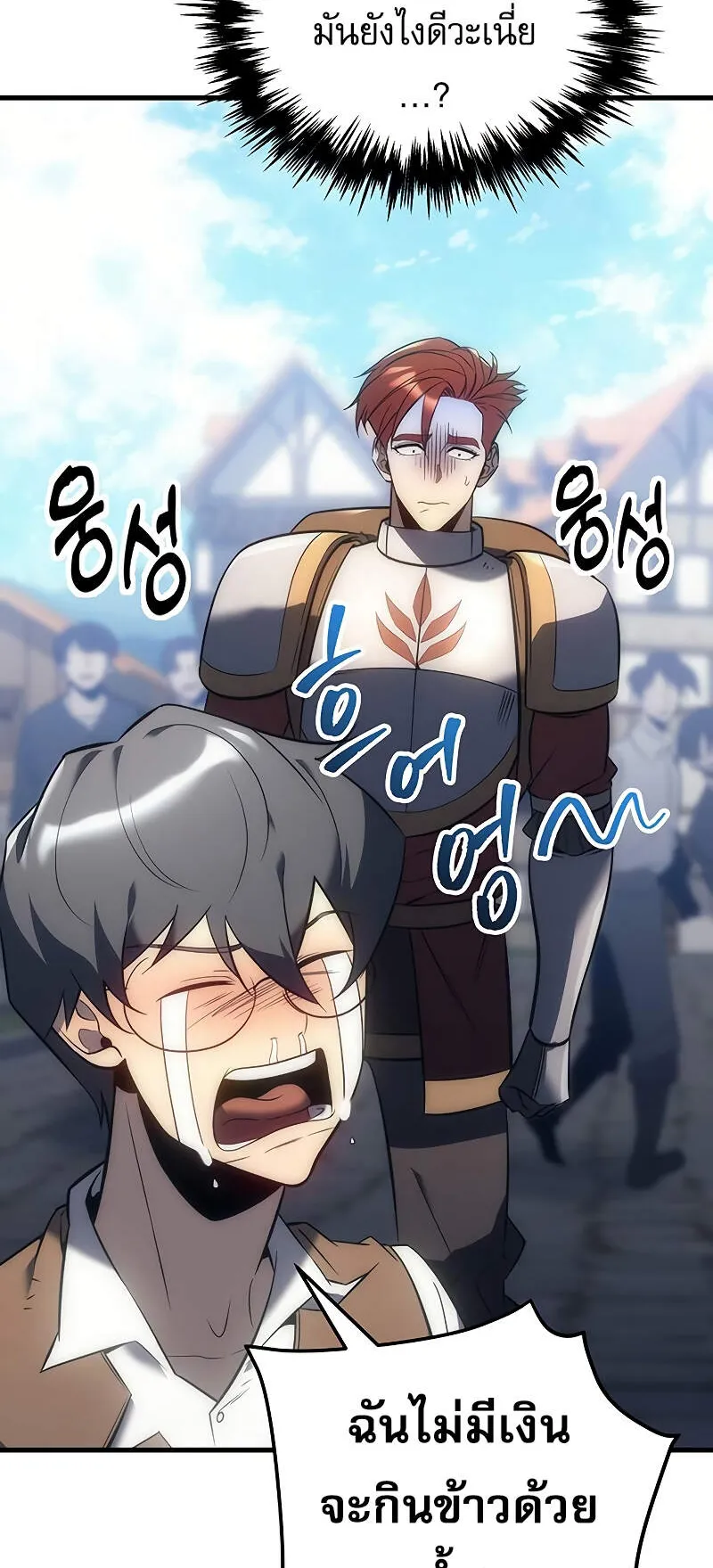 Regressor of the Fallen Family ตอนที่ 6 หน้า 65