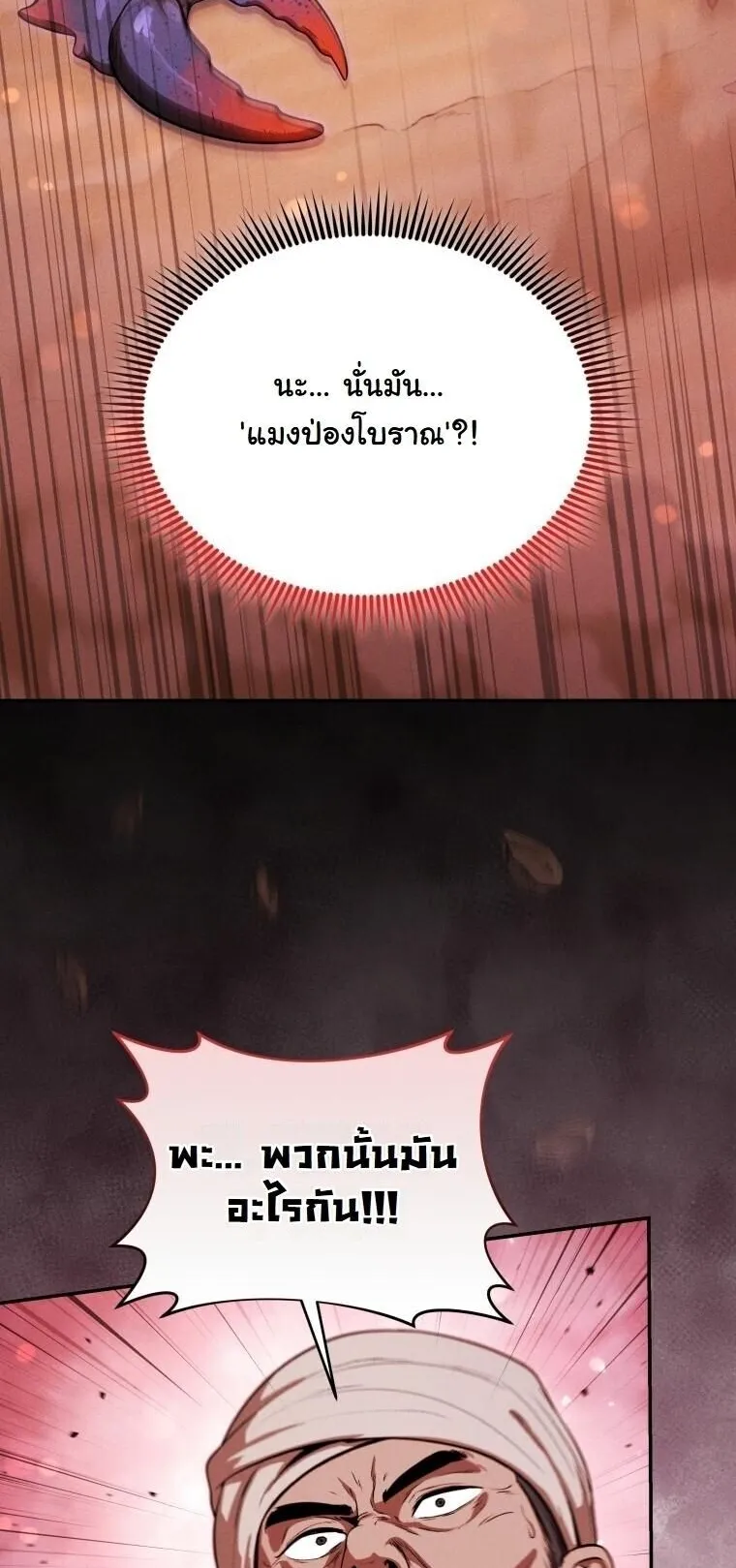 Revenge on the Tyrant Dragon ตอนที่ 35 หน้า 26