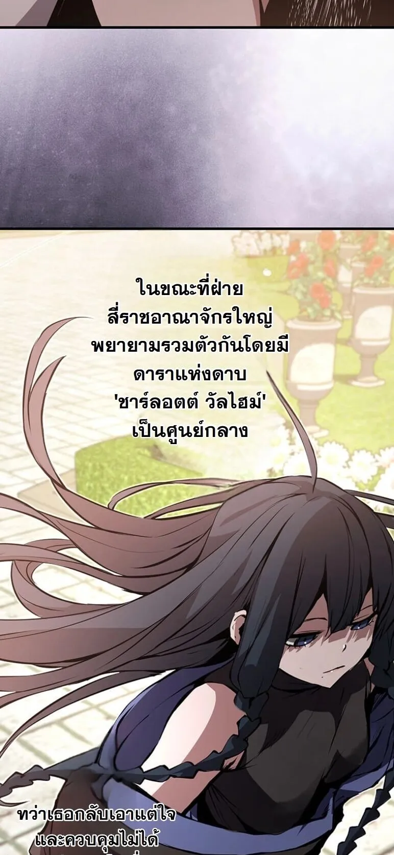 I Became a Cheat-Level Skill Thief ตอนที่ 39 หน้า 41
