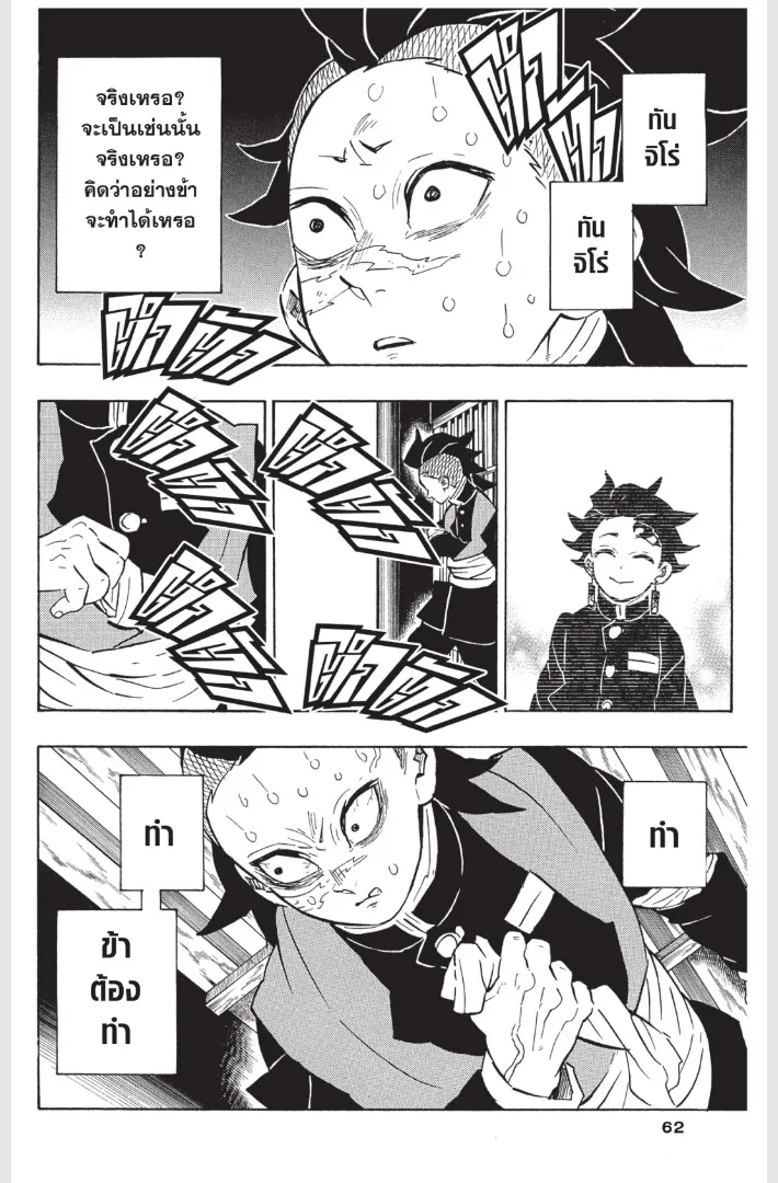 Kimetsu no yaiba ตอนที่ 172 หน้า 18
