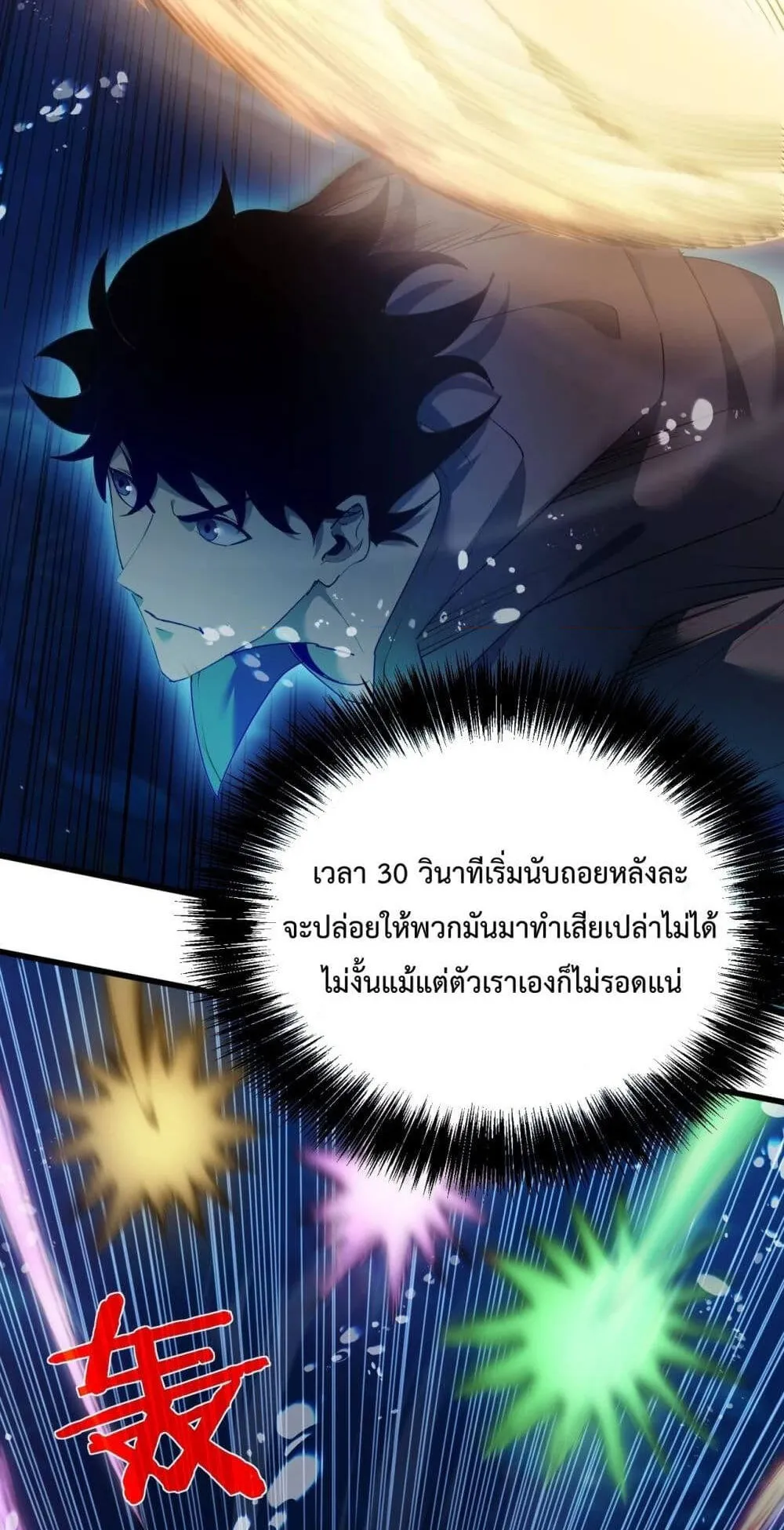My Passive Skills Are Invincible ตอนที่ 12 หน้า 14