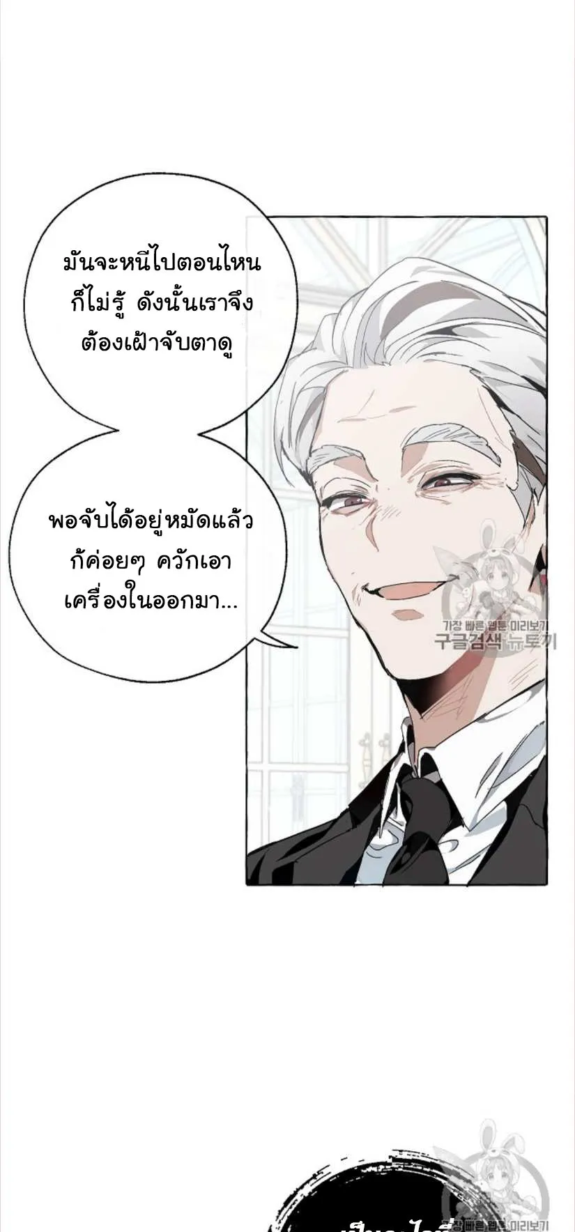 Trash of the Count’s Family ตอนที่ 9 หน้า 4