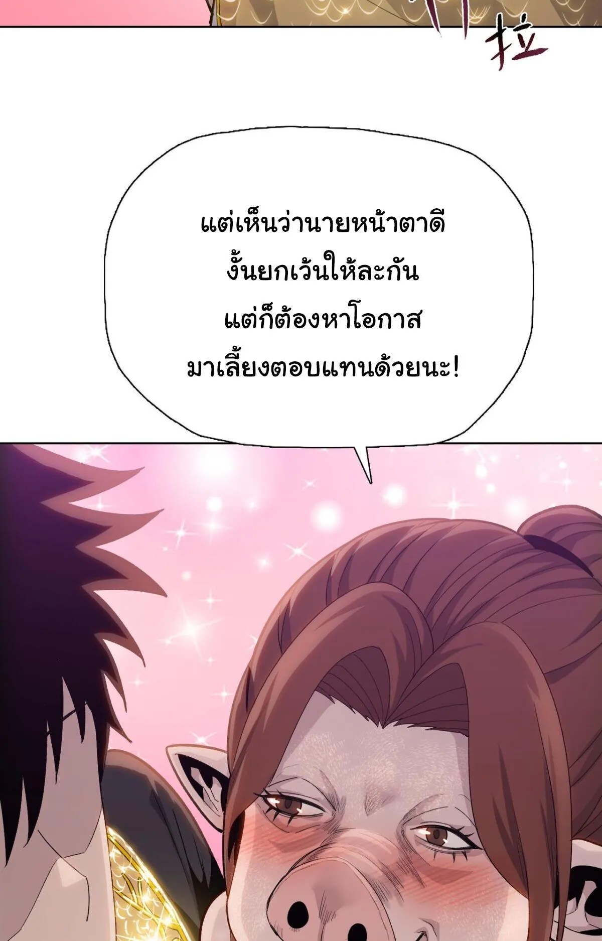 Pig Slayer ตอนที่ 9 หน้า 43