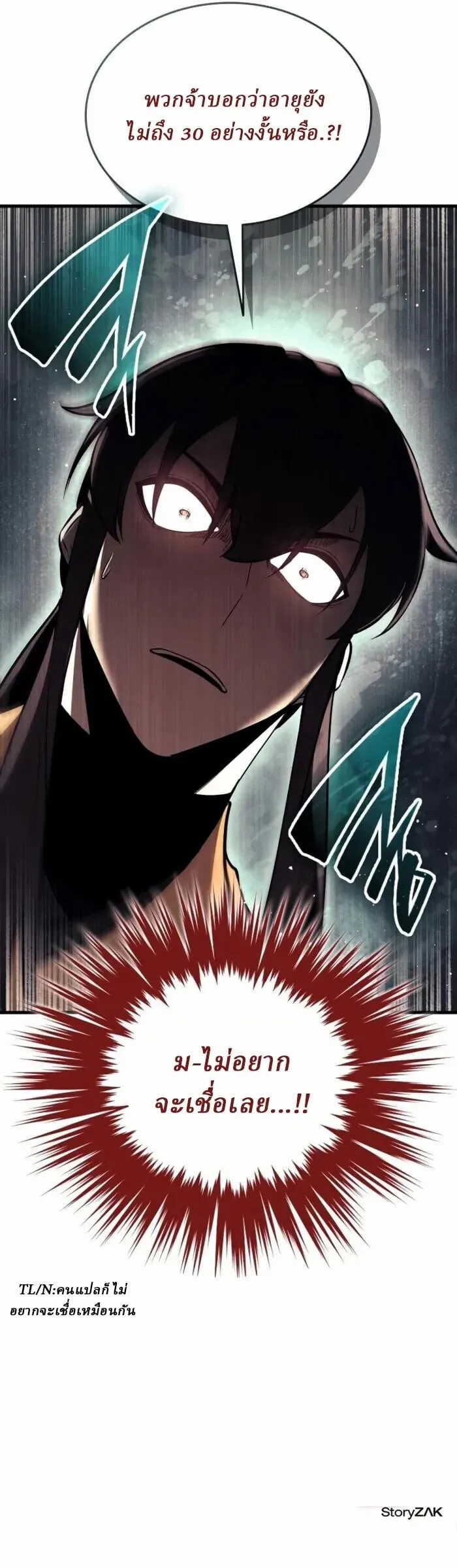 Rebirth of the Divine Demon ตอนที่ 14 หน้า 110