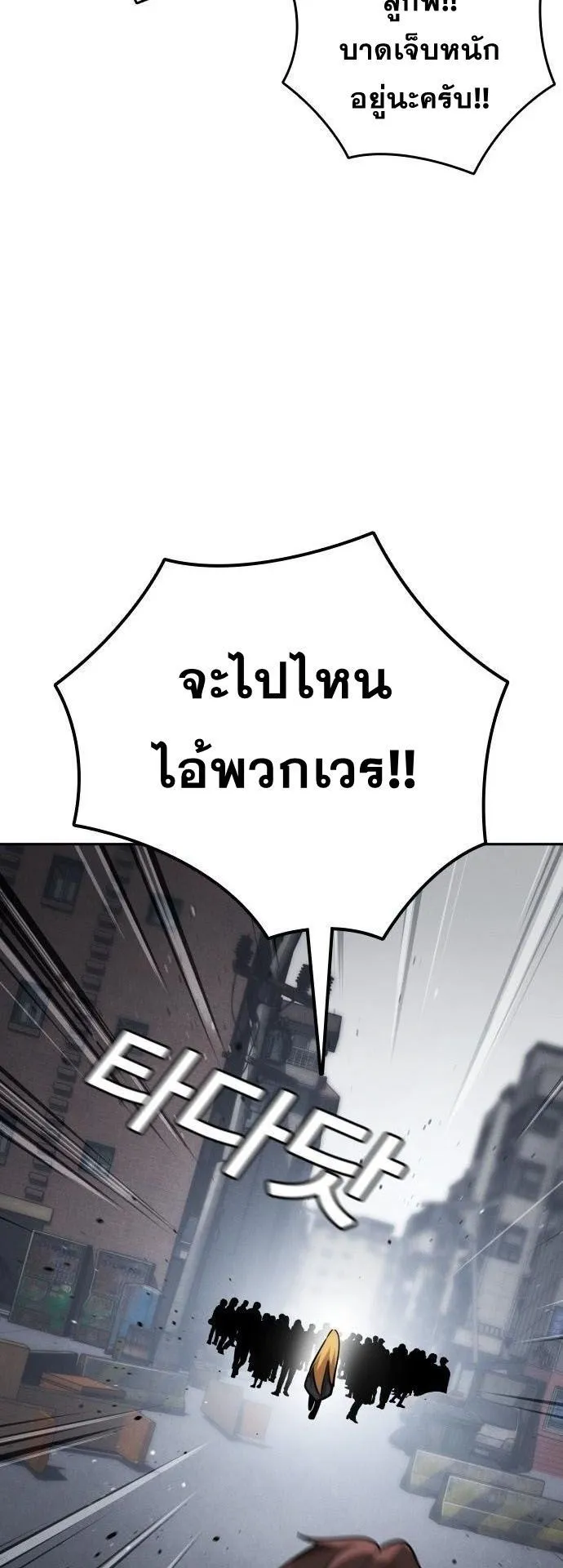 The Regressor Only Protects Me ตอนที่ 38 หน้า 53