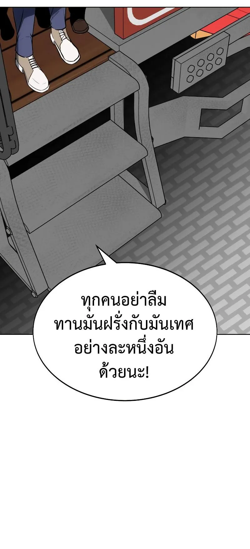 I Killed an Academy Player ตอนที่ 4 หน้า 45