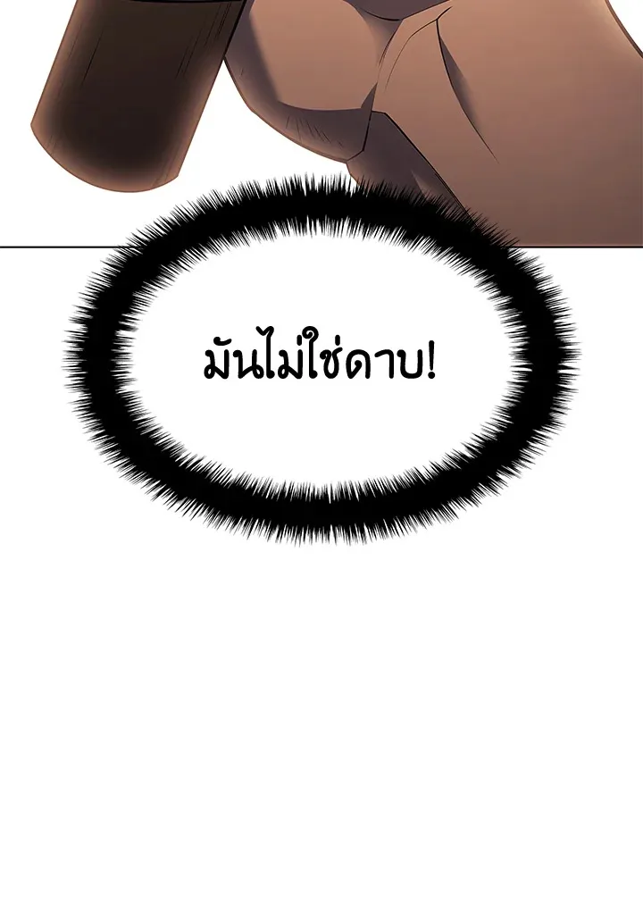 Overgeared ตอนที่ 135 หน้า 167