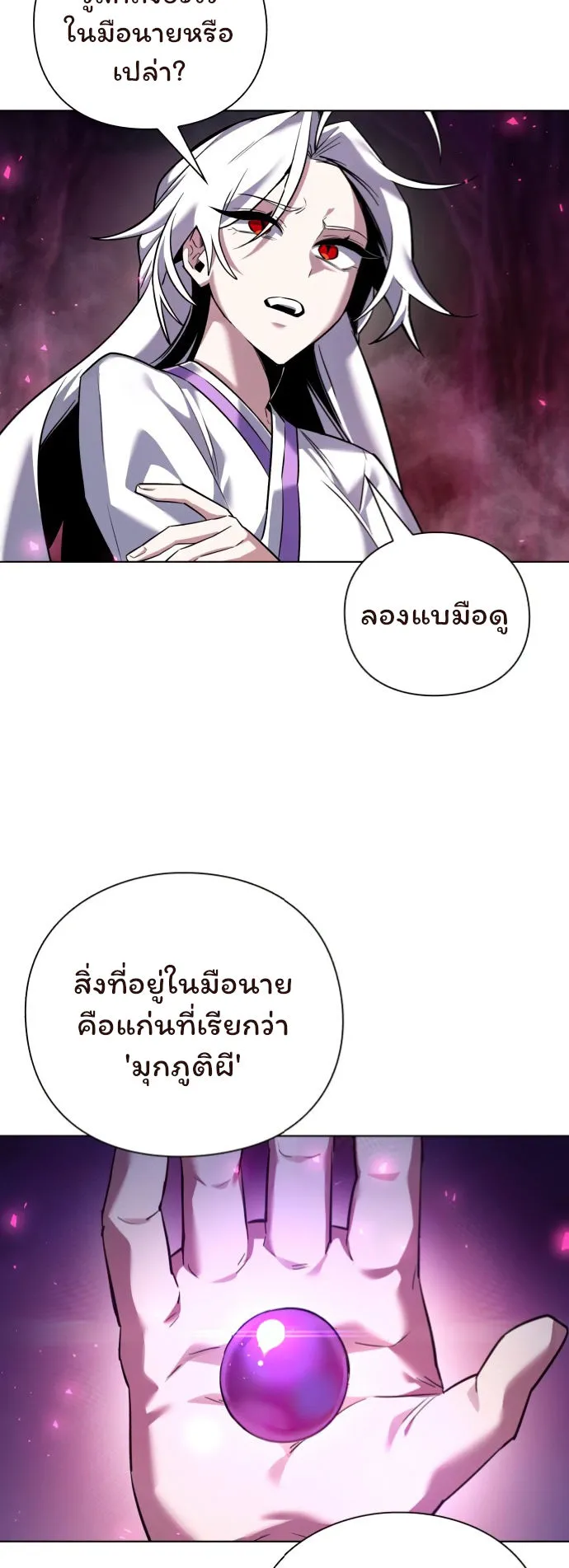 Night of the Ogre ตอนที่ 6 หน้า 51