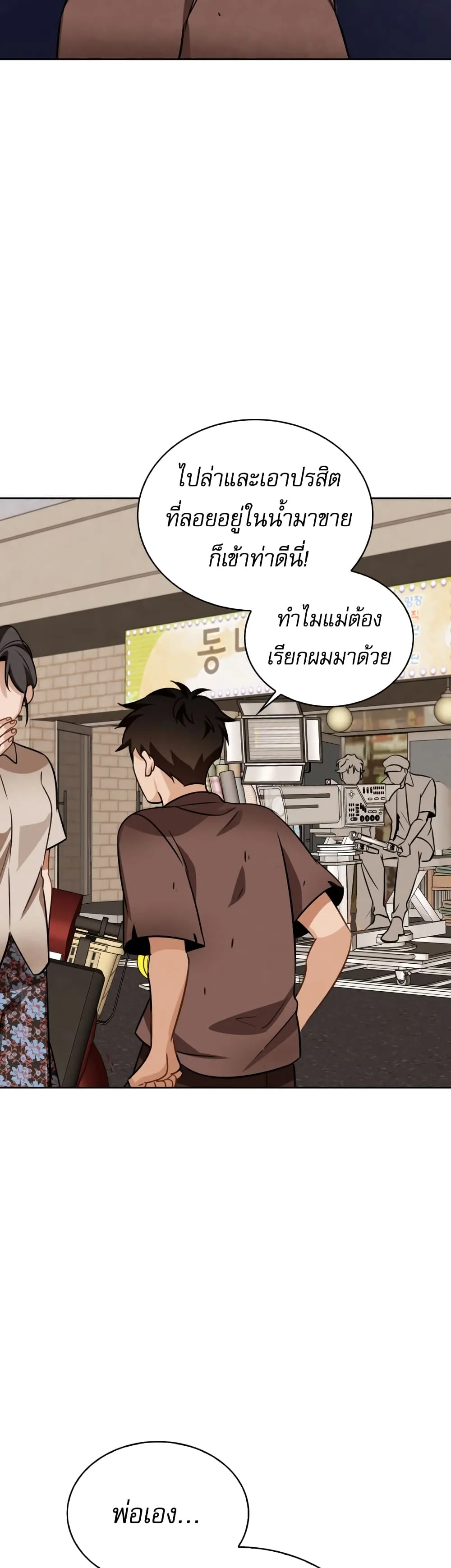 Be the Actor ตอนที่ 8 หน้า 51