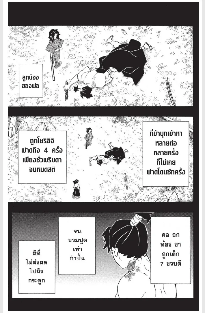 Kimetsu no yaiba ตอนที่ 170 หน้า 157