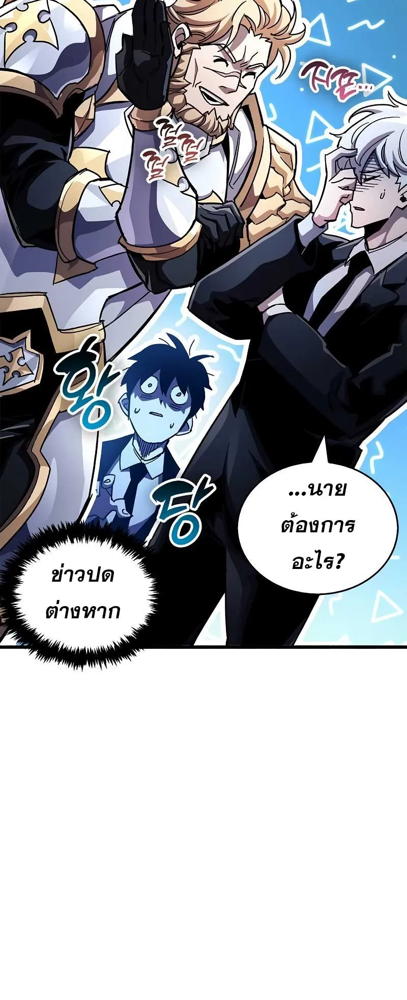 The Player Hides His Past ตอนที่ 41 หน้า 30