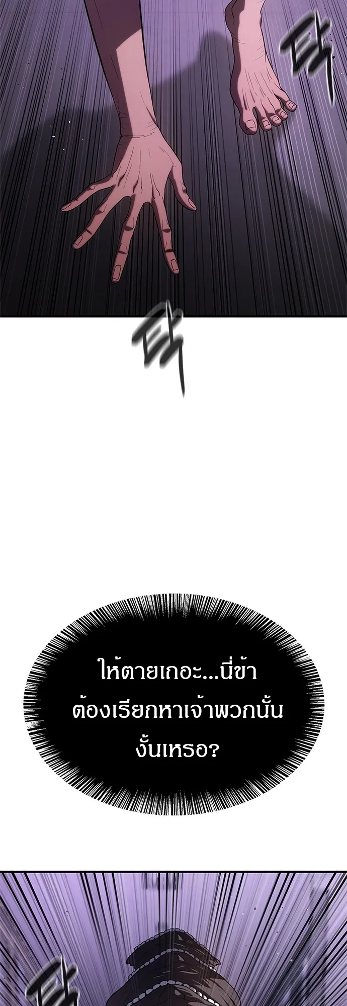 Monster Eater ตอนที่ 5 หน้า 93