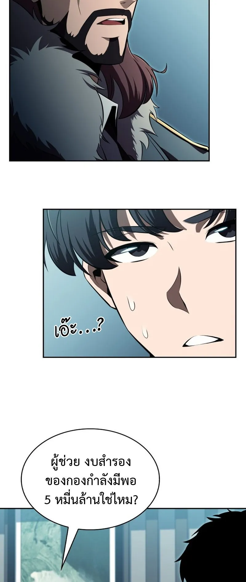 The Chairman of Pharmaceutical Company Is a Poison King ตอนที่ 14 หน้า 52