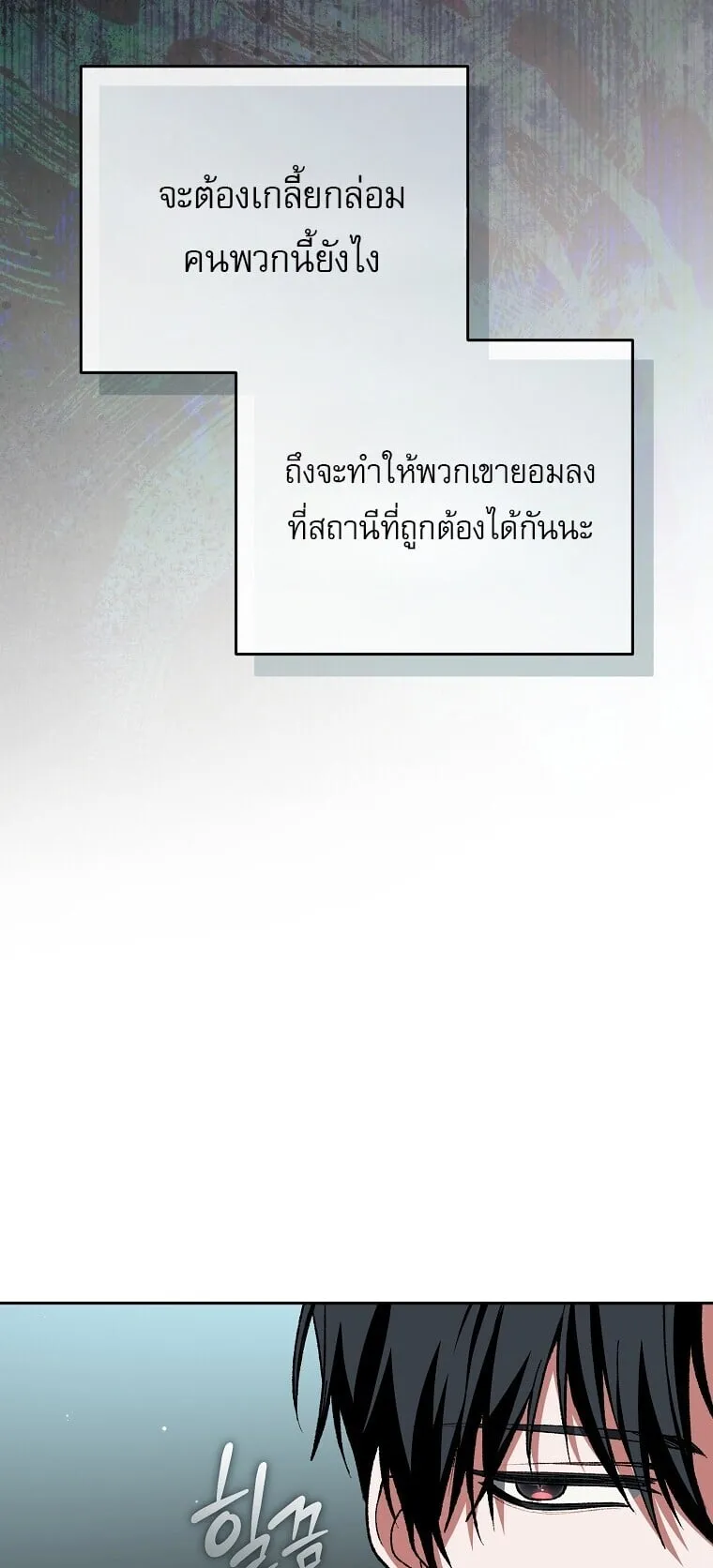 Got Dropped into a Ghost Story, Still Gotta Work ตอนที่ 2 หน้า 115