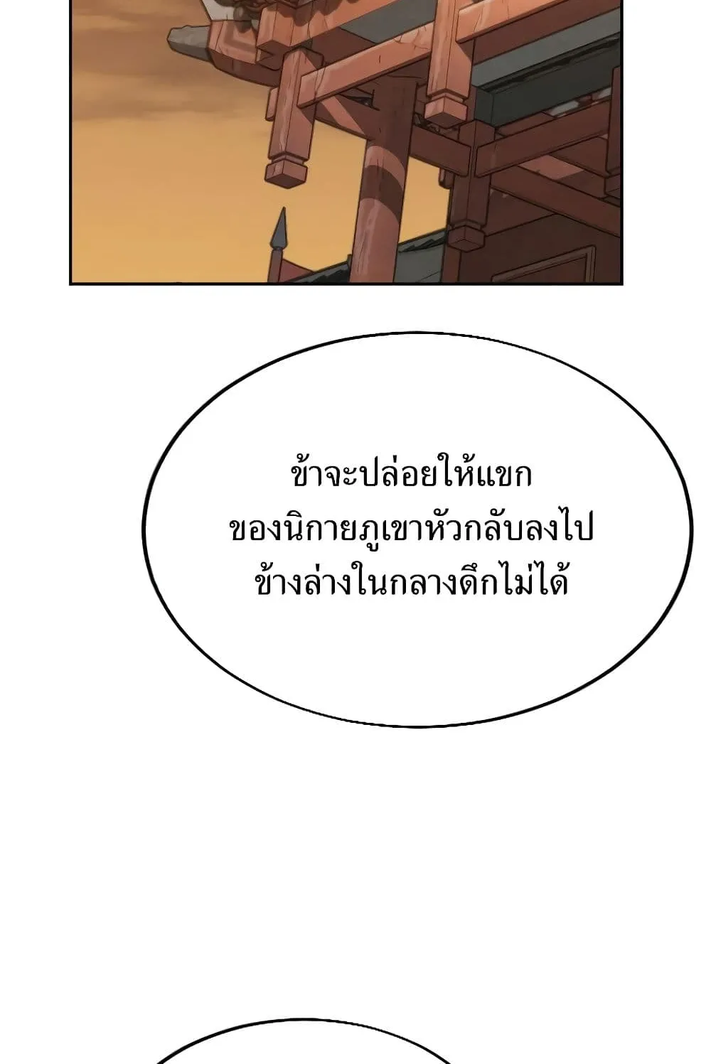 Return of the Flowery Mountain Sect ตอนที่ 3 หน้า 51