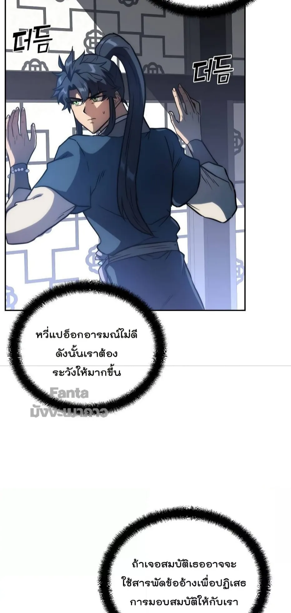 Millennium Spinning ตอนที่ 50 หน้า 14