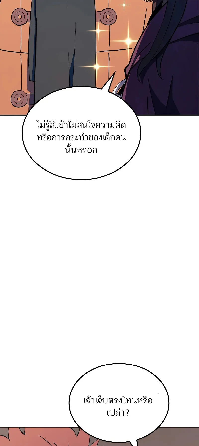 The Indomitable Martial King ตอนที่ 7 หน้า 33
