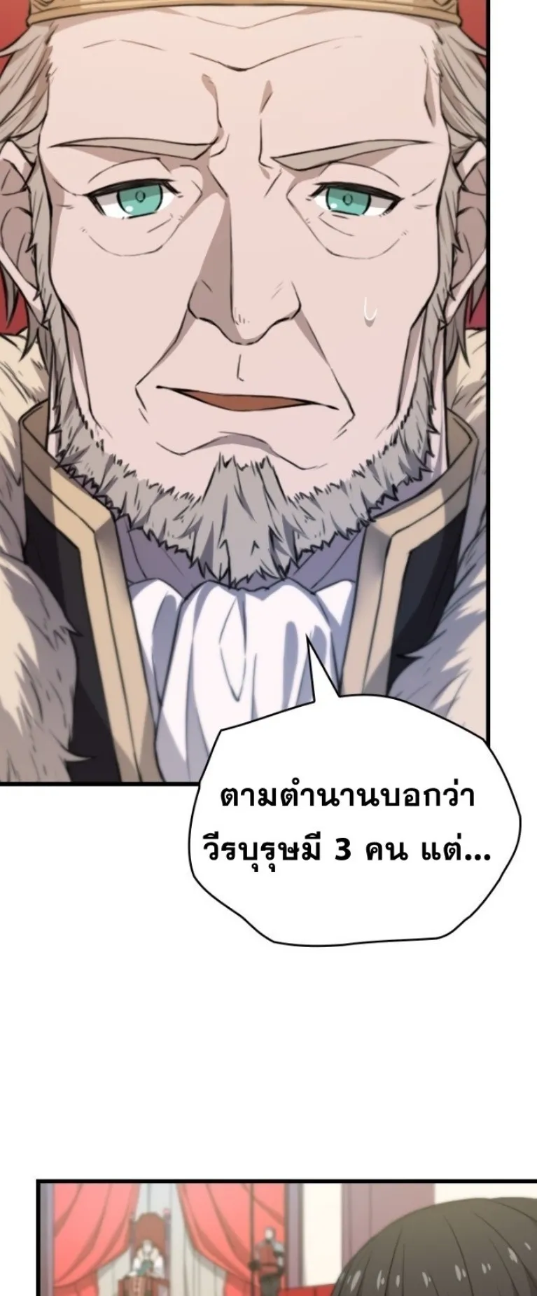 Summoned to a Parallel Fantasy World Many Times ตอนที่ 2 หน้า 82