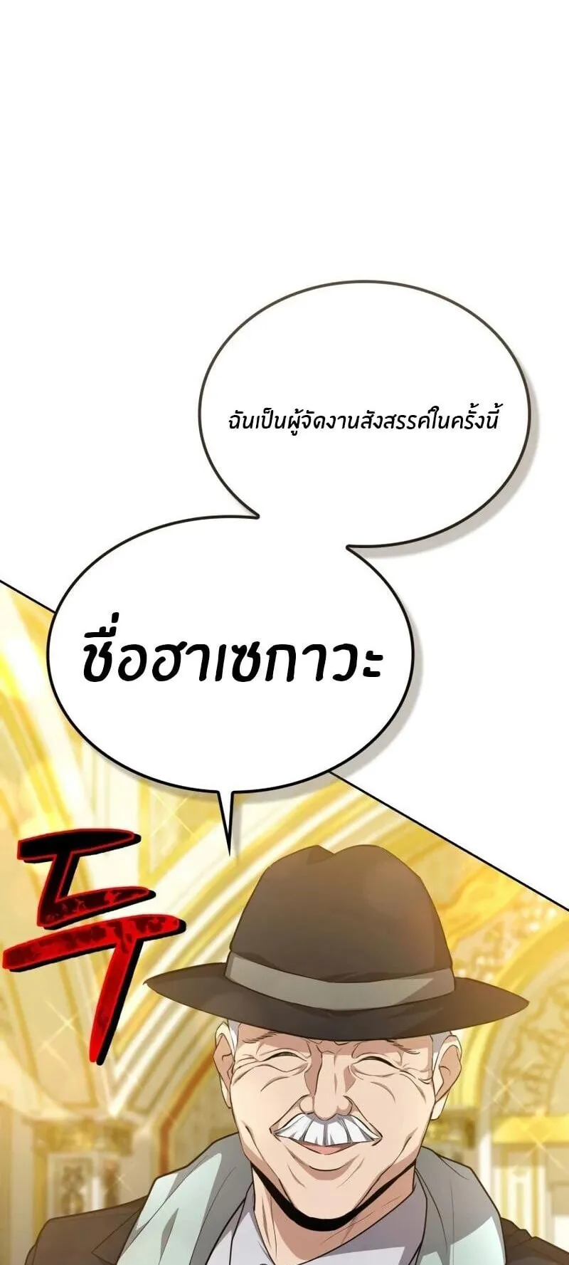 Kidnapped Dragon ตอนที่ 38 หน้า 36
