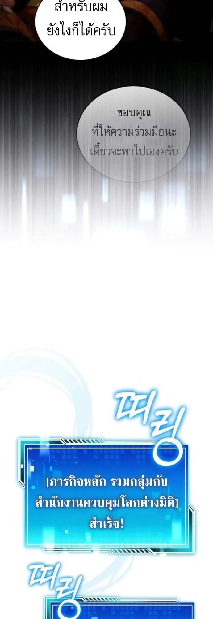 Echoes of the Reverse Planet ตอนที่ 7 หน้า 64
