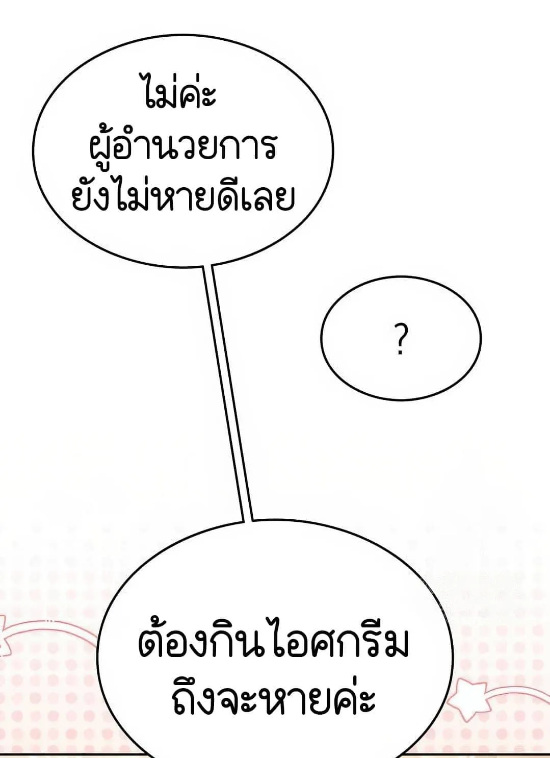 Shinsu Kindergarten ตอนที่ 20 หน้า 26