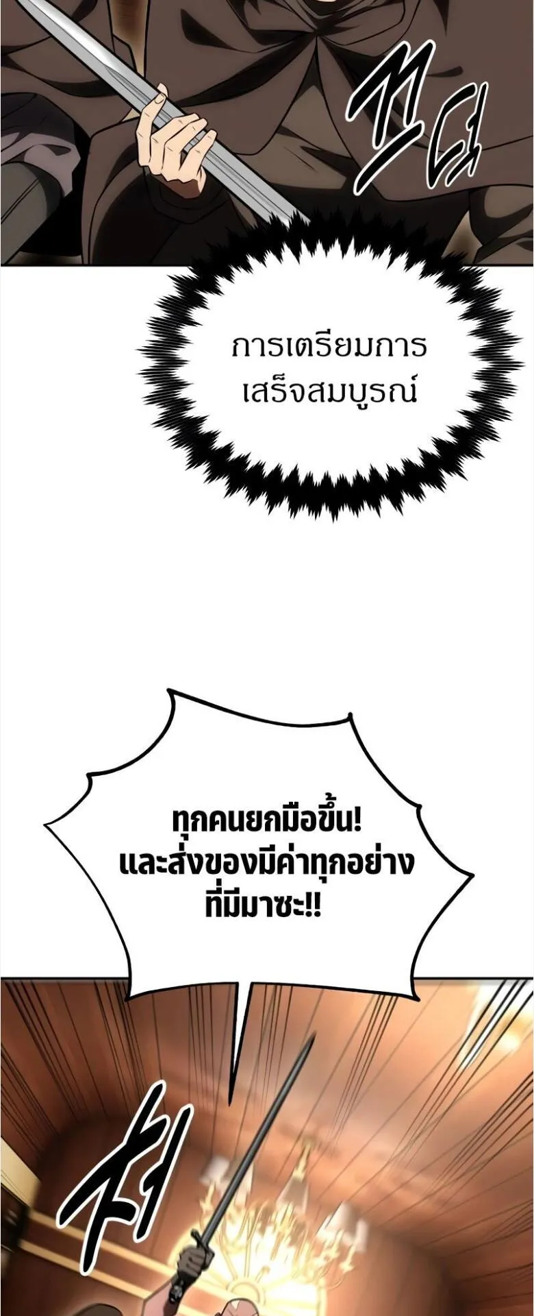 I Killed an Academy Player ตอนที่ 33 หน้า 150