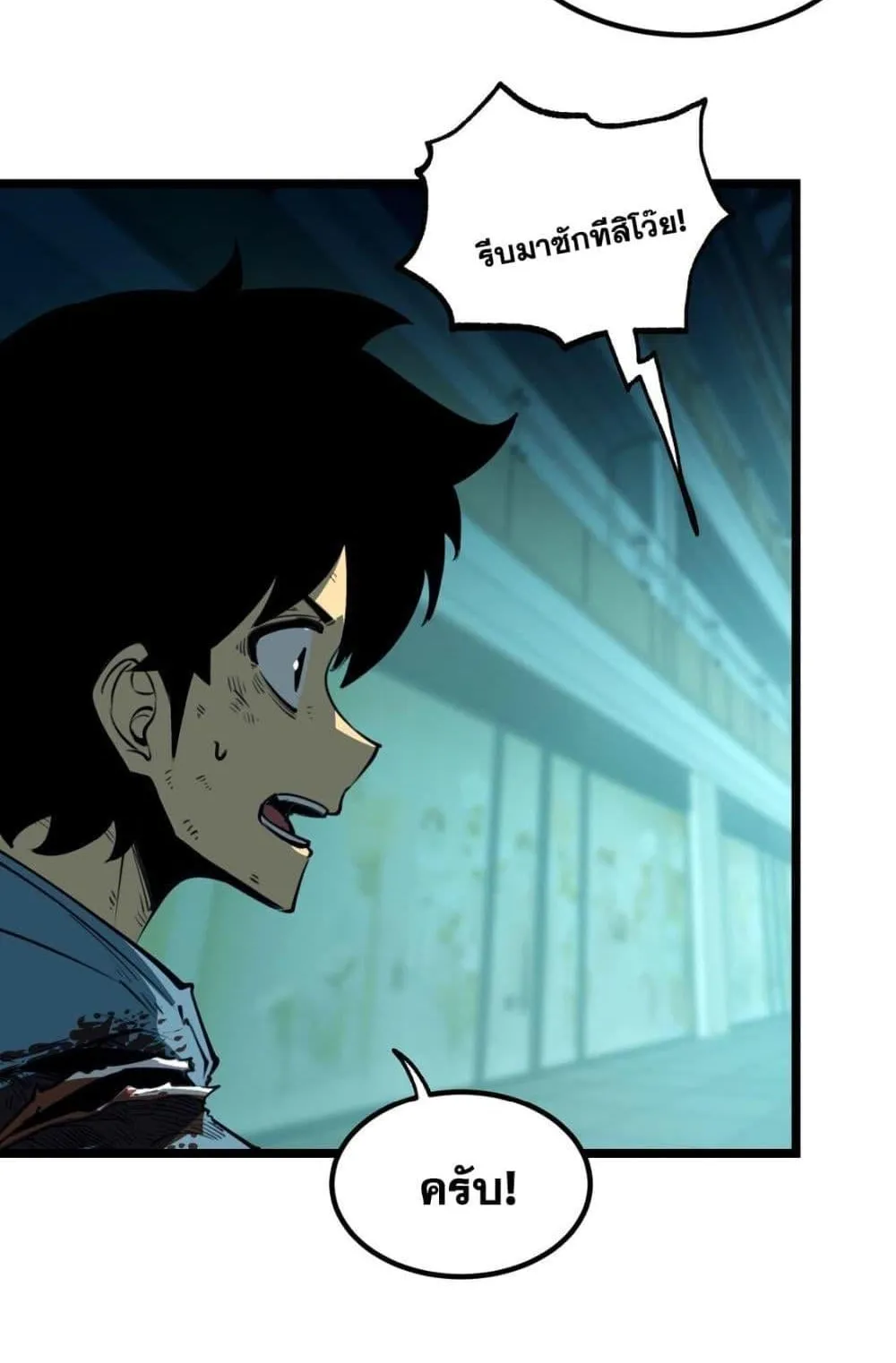 I Became The King by Scavenging ตอนที่ 2 หน้า 98