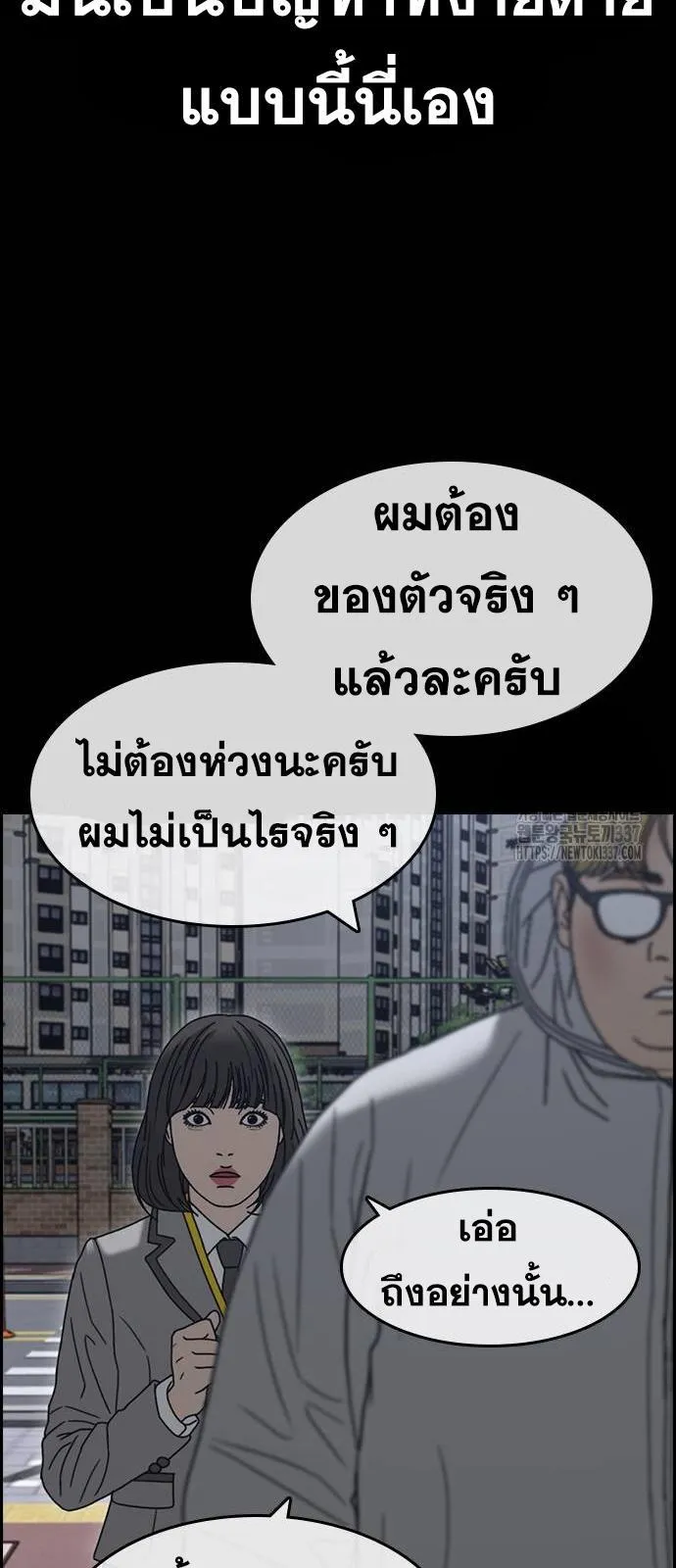 Loser Life 2 ตอนที่ 24 หน้า 50