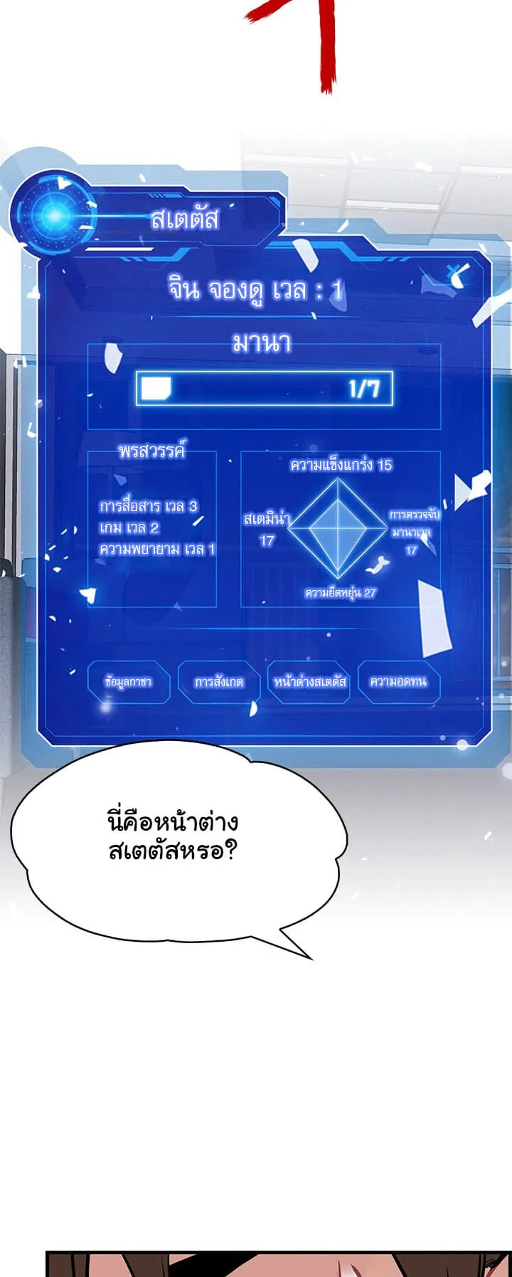 SSS-Class Gacha Hunter ตอนที่ 1 หน้า 48