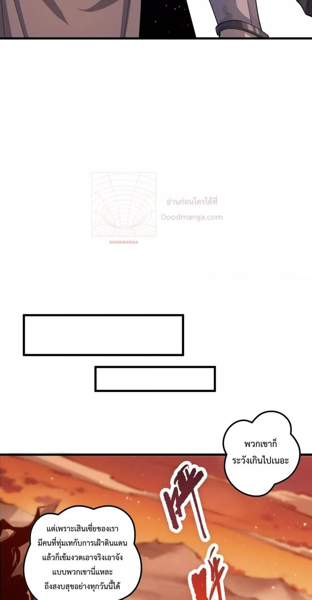 Disastrous Necromancer ตอนที่ 50 หน้า 51