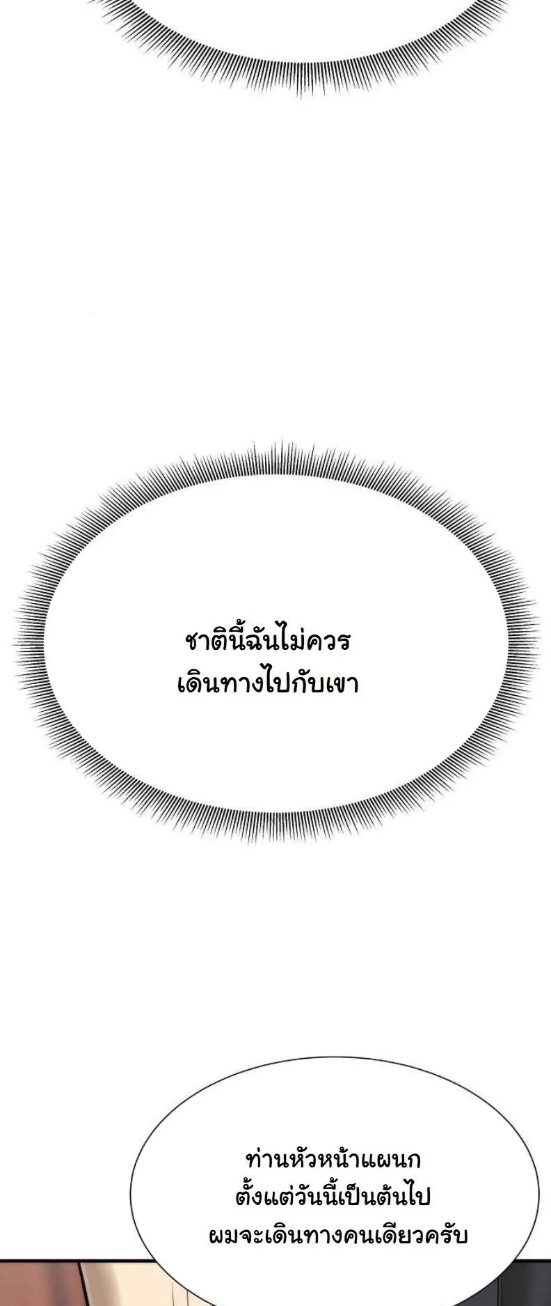 A Regressor’s Tale of Cultivation ตอนที่ 9 หน้า 66