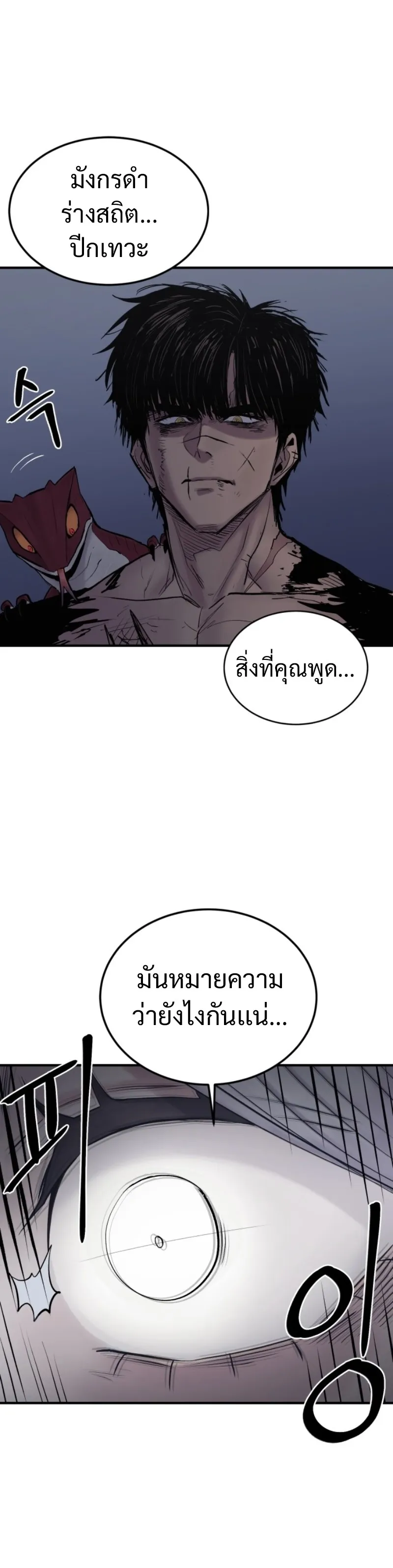 The Wailing Perversion ตอนที่ 3 หน้า 4