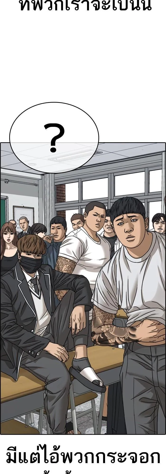 Loser Life 2 ตอนที่ 2 หน้า 105