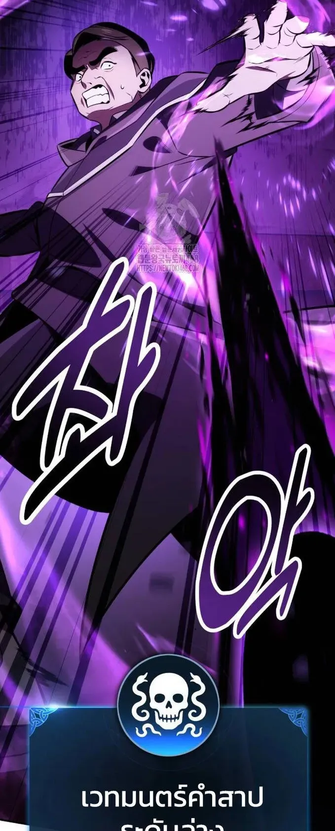 I Killed an Academy Player ตอนที่ 76 หน้า 100