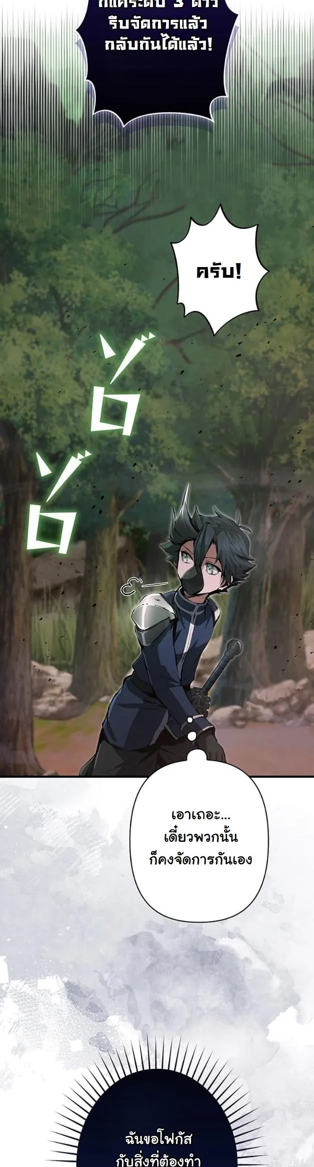 I Became a Cheat-Level Skill Thief ตอนที่ 11 หน้า 23