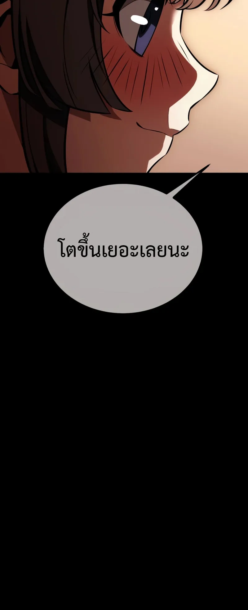 I Killed an Academy Player ตอนที่ 20 หน้า 67