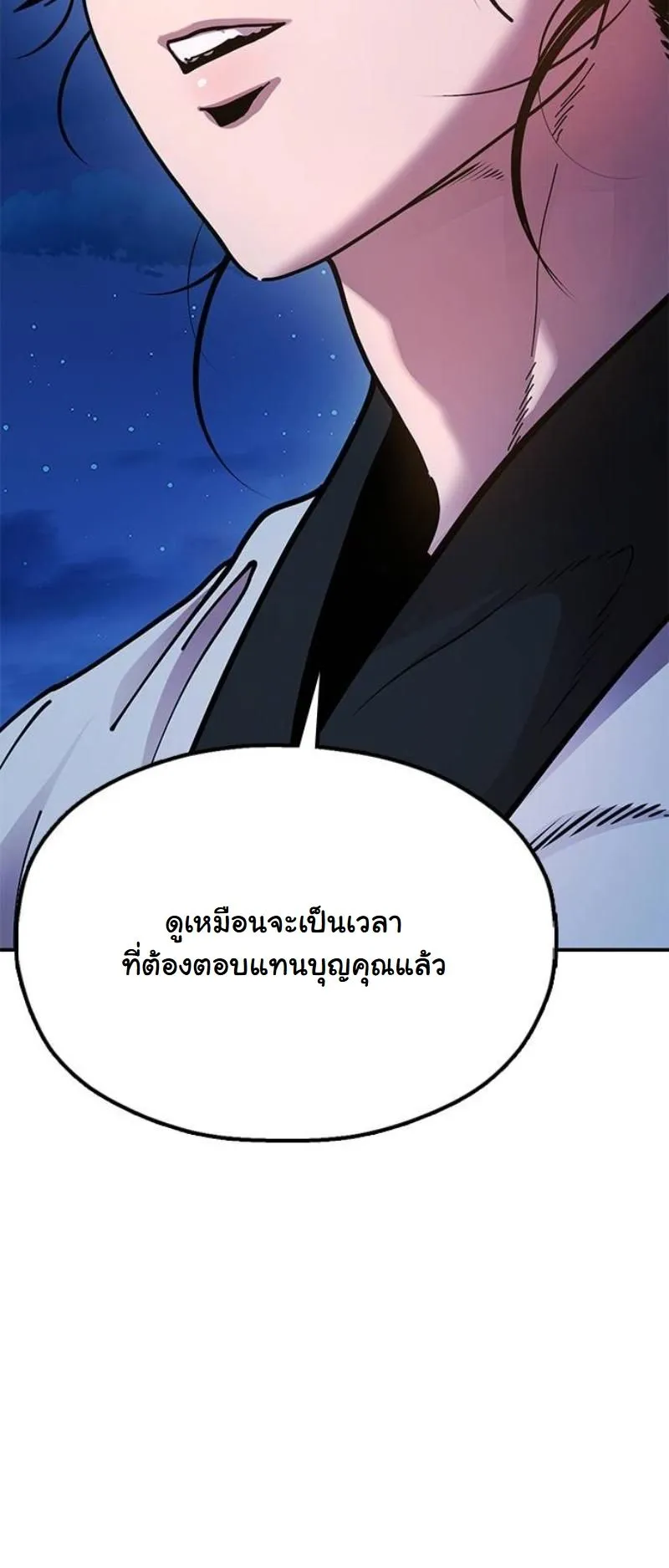 Chronicles of the Lazy Sovereign ตอนที่ 12 หน้า 73