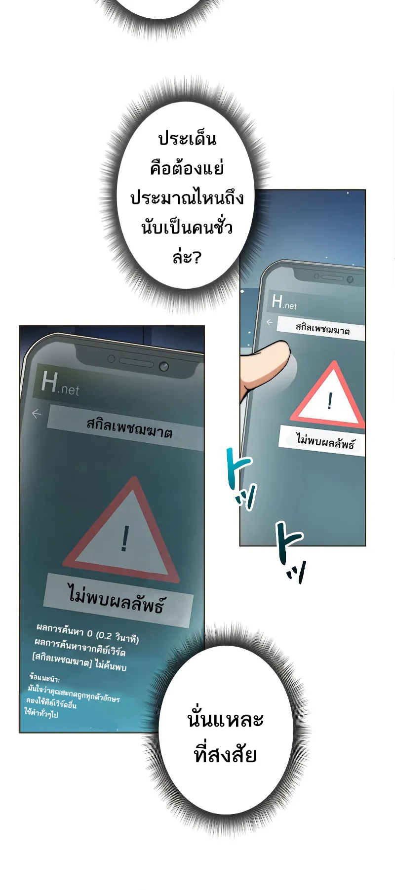 I’m an Ex-class Hunter ตอนที่ 4 หน้า 89