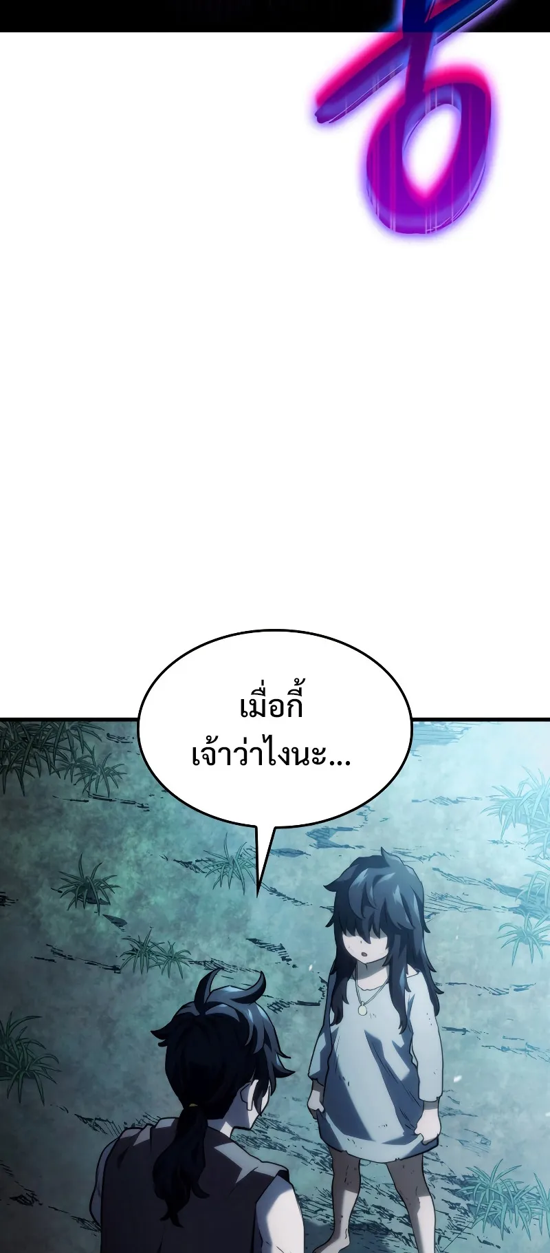 Revenge of the Iron-Blooded Sword Hound ตอนที่ 41 หน้า 88