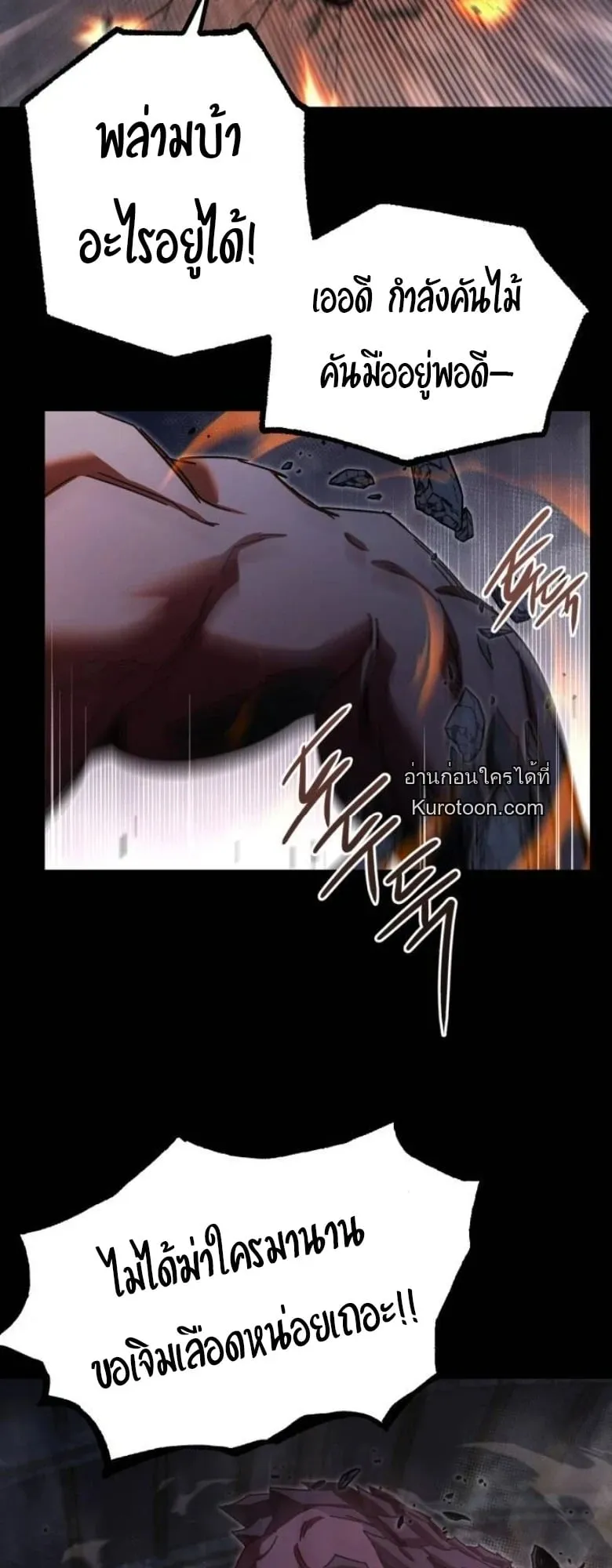 I Took Over The Academy With a Single Sashimi Knife ตอนที่ 55 หน้า 9