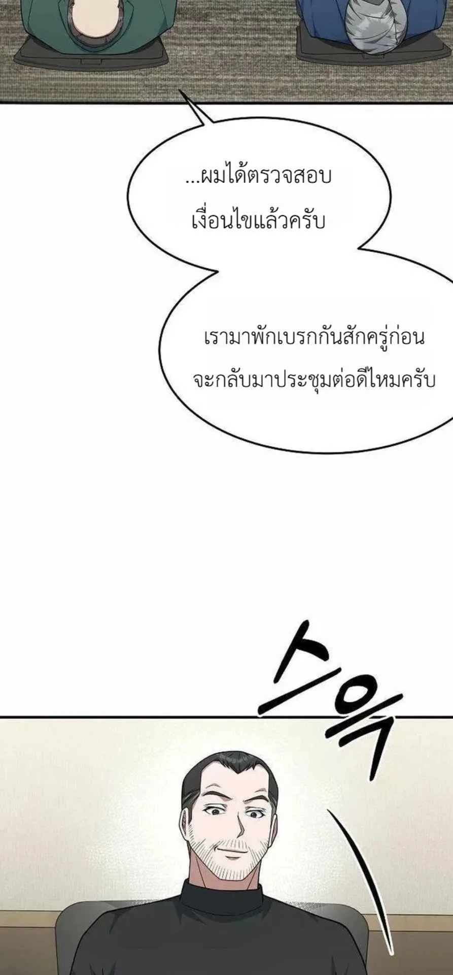 The Chairman Who Wants to Slack Off and Enjoy Life ตอนที่ 24 หน้า 71